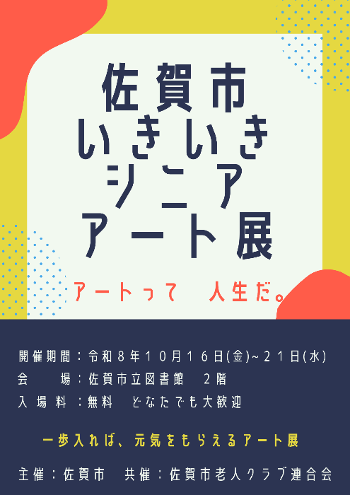 開催チラシ