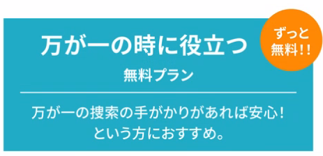 おった無料プランタイトル