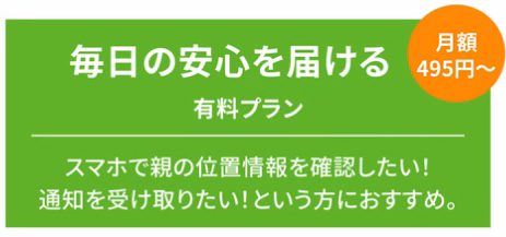 有料プランタイトル