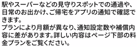 有料プラン説明