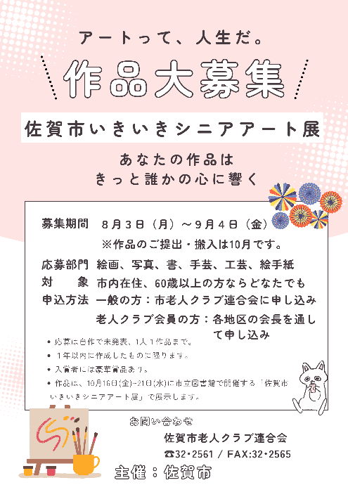 作品募集