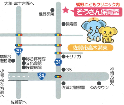 橋野こどもクリニック内のぞうさん保育室の所在地を示す地図で、国道34号や31号、263号が交差する周辺に佐賀北警察署やゆめタウン等の目印が記され、可愛い象の親子のイラストが添えられた、ぞうさん保育室MAP
