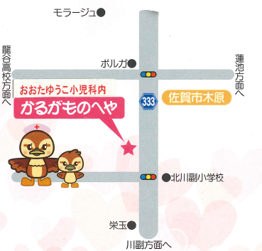 おおたゆうこ小児科内のかるがものへやの所在地を示す地図で、県道333号線沿いの佐賀市木原エリアに位置し、周辺の北川副小学校等の目印と共に、ナースキャップを被った可愛い鳥の親子のイラストが描かれた、かるがものへやMAP