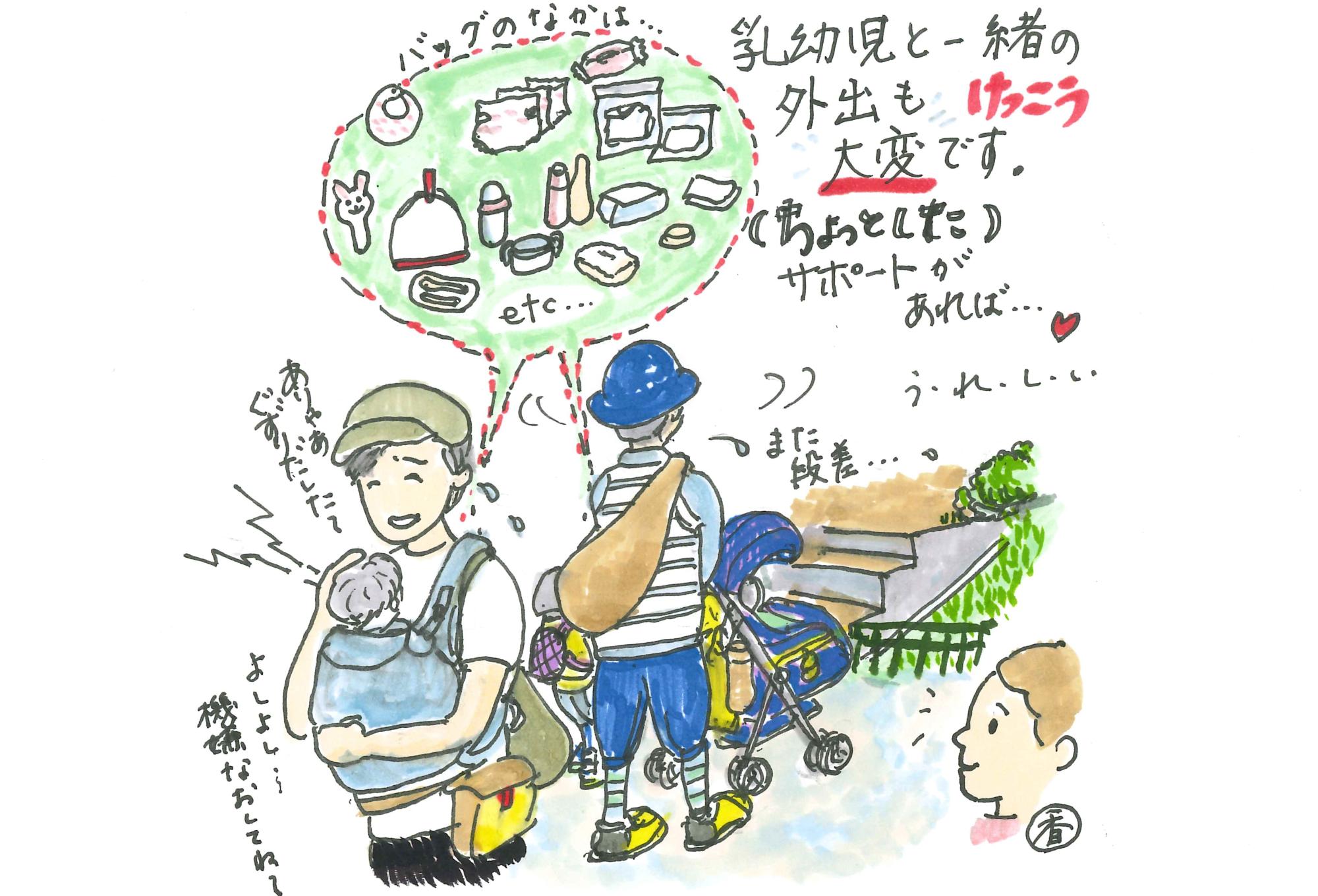 泣き叫ぶ赤ちゃんを抱っこ紐で懸命にあやす父親と、大量の育児用品が詰まったバッグを背負い段差を前に立ち尽くす人物の姿を通して、乳幼児を連れた外出の過酷さと周囲のサポートの必要性を手書きの文字と共に描いたイラスト