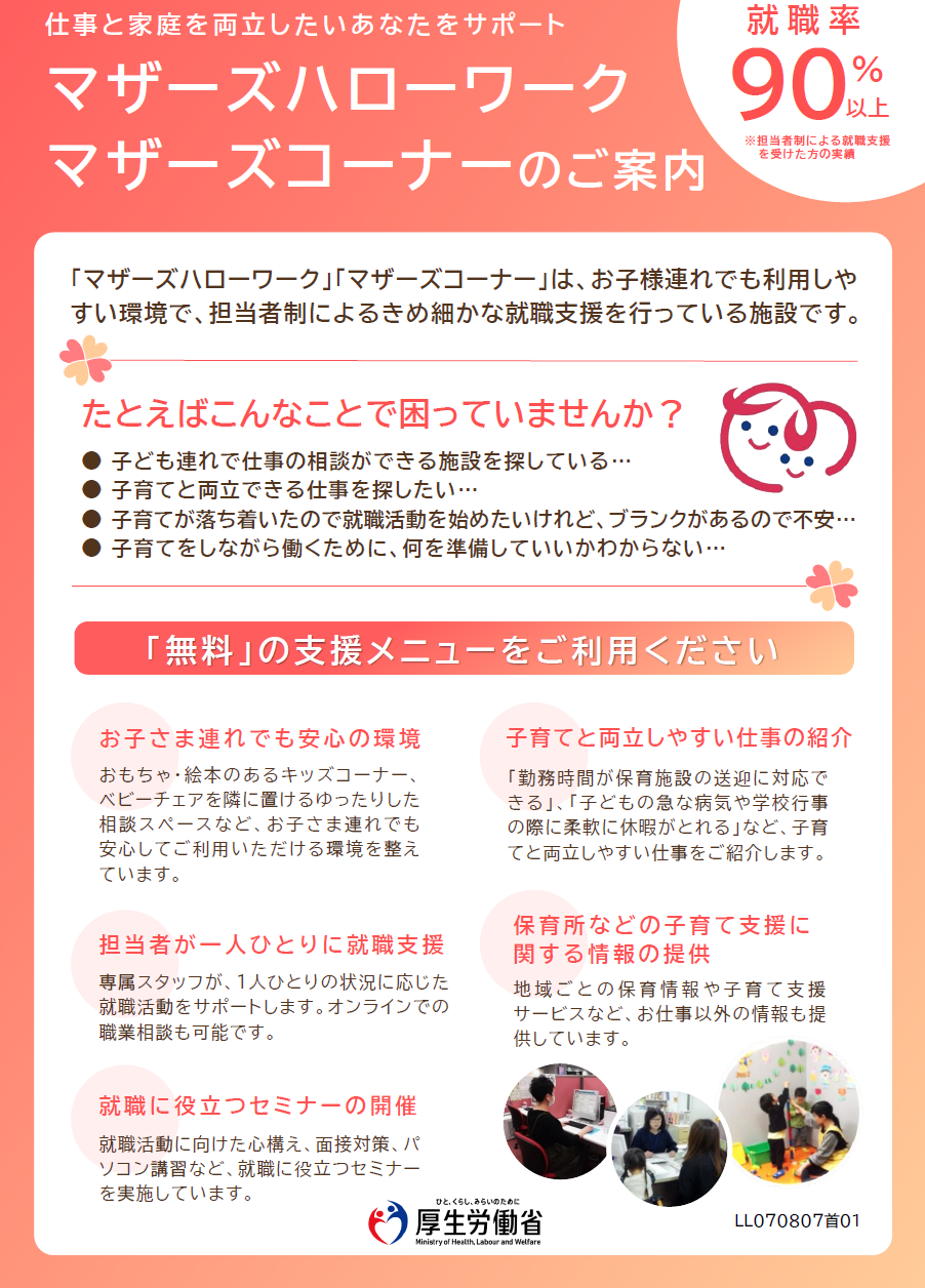マザーズハローワーク マザーズコーナーのご案内チラシ(表面)