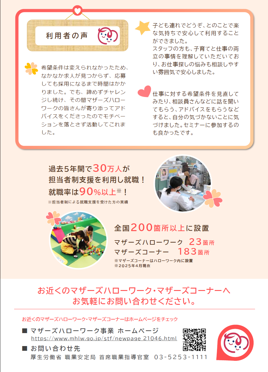 マザーズハローワーク マザーズコーナーのご案内チラシ(裏面)