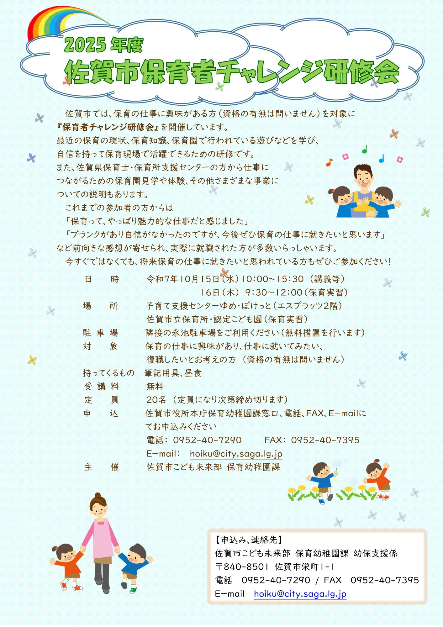 2025年度 佐賀市保育者チャレンジ研修会のチラシ