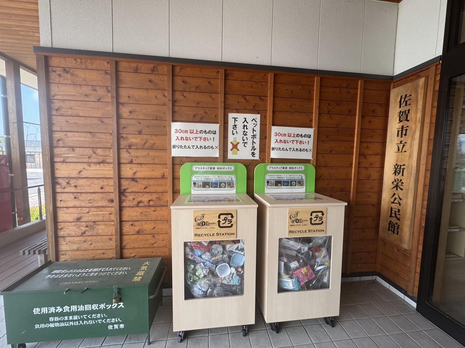 校区公民館に設置しているプラスチック資源回収ボックスの写真