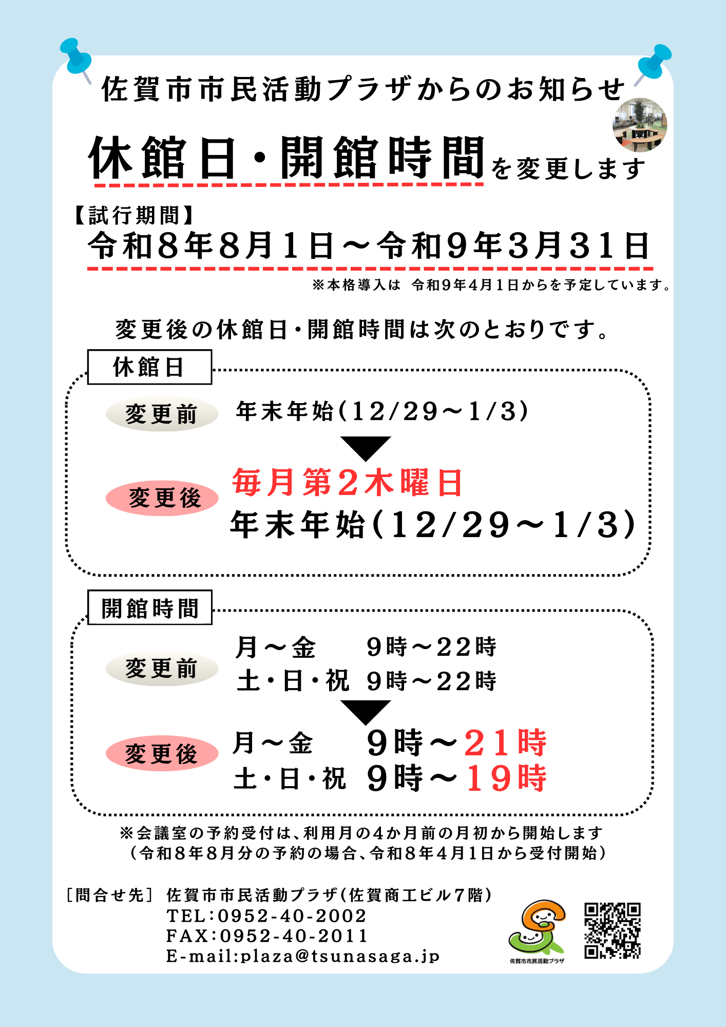 佐賀市市民活動プラザからのお知らせのチラシ