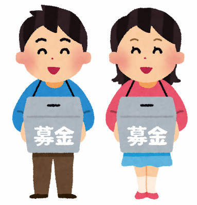 青色の服を着た男性とピンク色の服を着た女性が、首から「募金」と白文字で書かれた灰色の募金箱を下げて、笑顔で並んで立っている様子を描いたイラスト