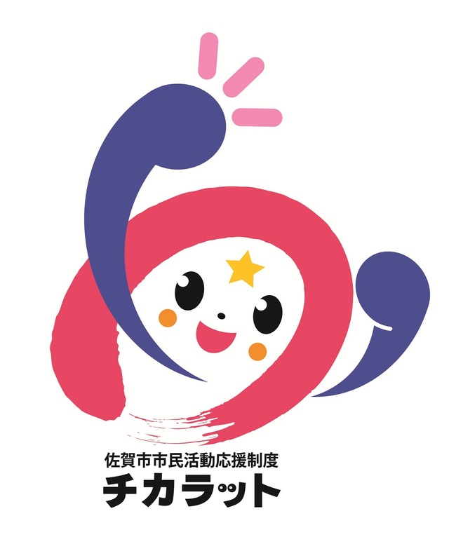 最優秀作品の「チカラット」のロゴマーク