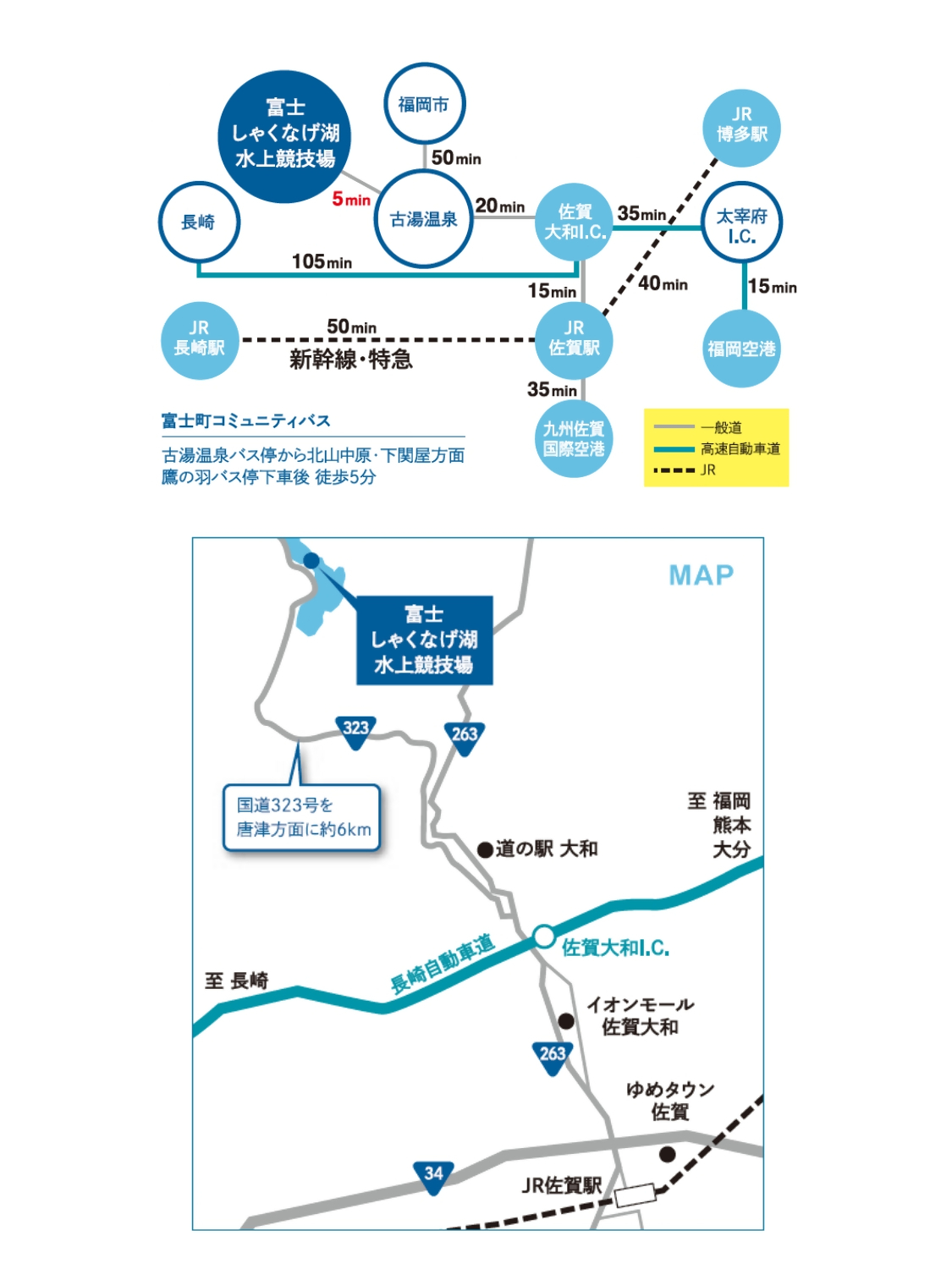 富士しゃくなげ湖水上競技場へのアクセス
