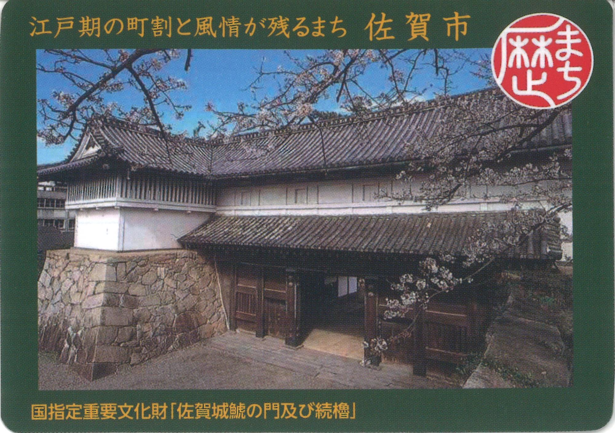 歴史まちづくりカード(表面)
