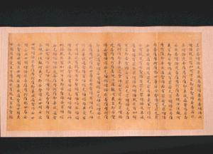 古い巻物風の茶色地に多数の縦書き漢字が整然と密に記され古文書様式の文面全体を写した正法寺所蔵大般若経の写真