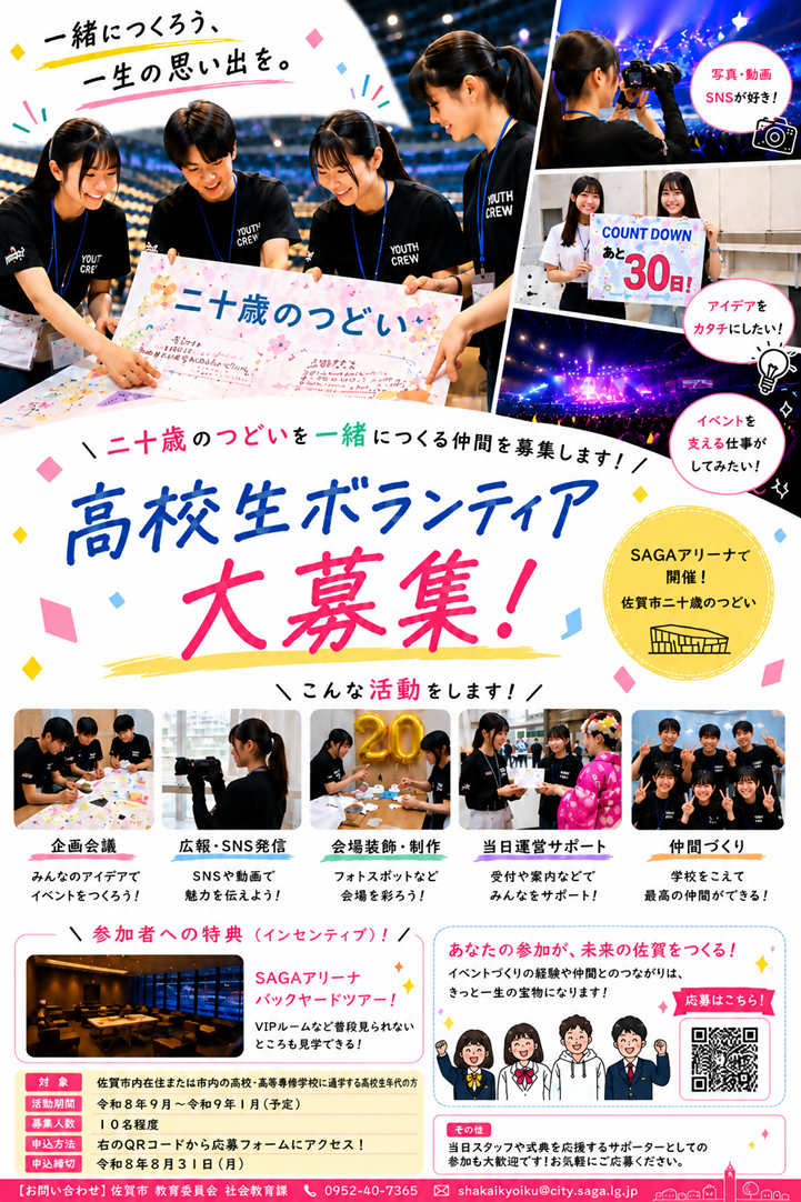 高校生ボランティア募集ちらし