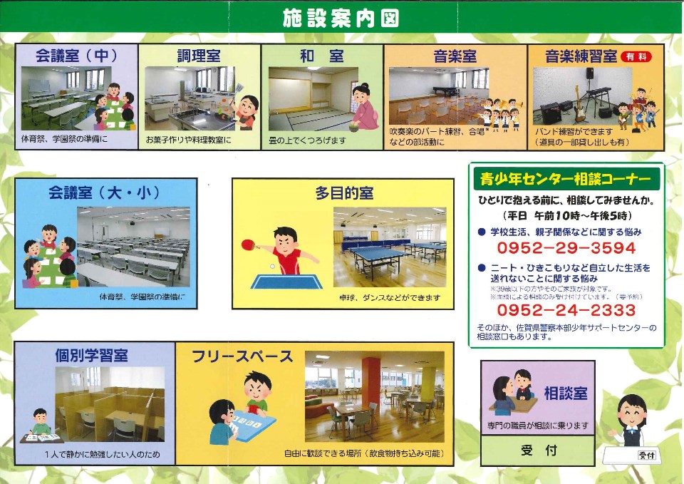 各種会議室や和室、調理室、多目的室、音楽室などの利用案内が写真とイラストでまとめられた施設案内図