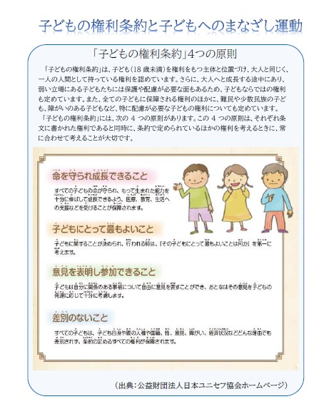 「子どもの権利条約」の4つの原則である「命を守られ成長できること」「子どもにとって最もよいこと」「意見を表明し参加できること」「差別のないこと」が、3人の子どものイラストと共に詳しく解説されたイラスト