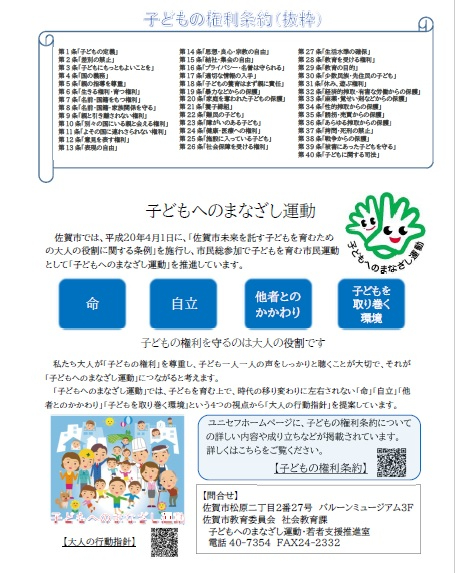 「子どもの権利条約」の抜粋として第1条から第40条までの項目が並び、下部には「子どもへのまなざし運動」の推進経緯や、命・自立・他者とのかかわり・子どもを取り巻く環境という4つの視点、問い合わせ先が記載された啓発資料のイラスト