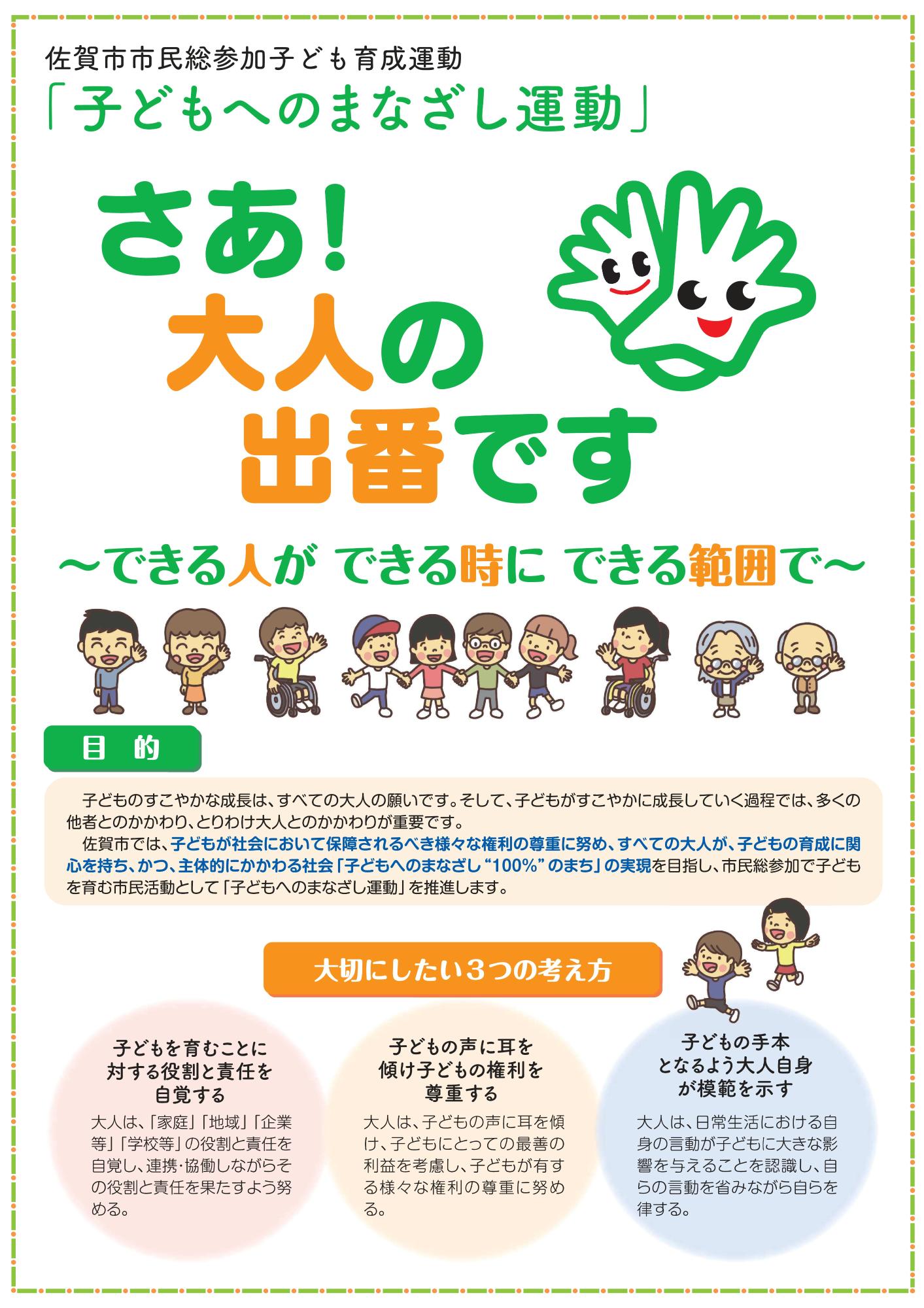 令和6年度まなざし運動リーフレット(表面)