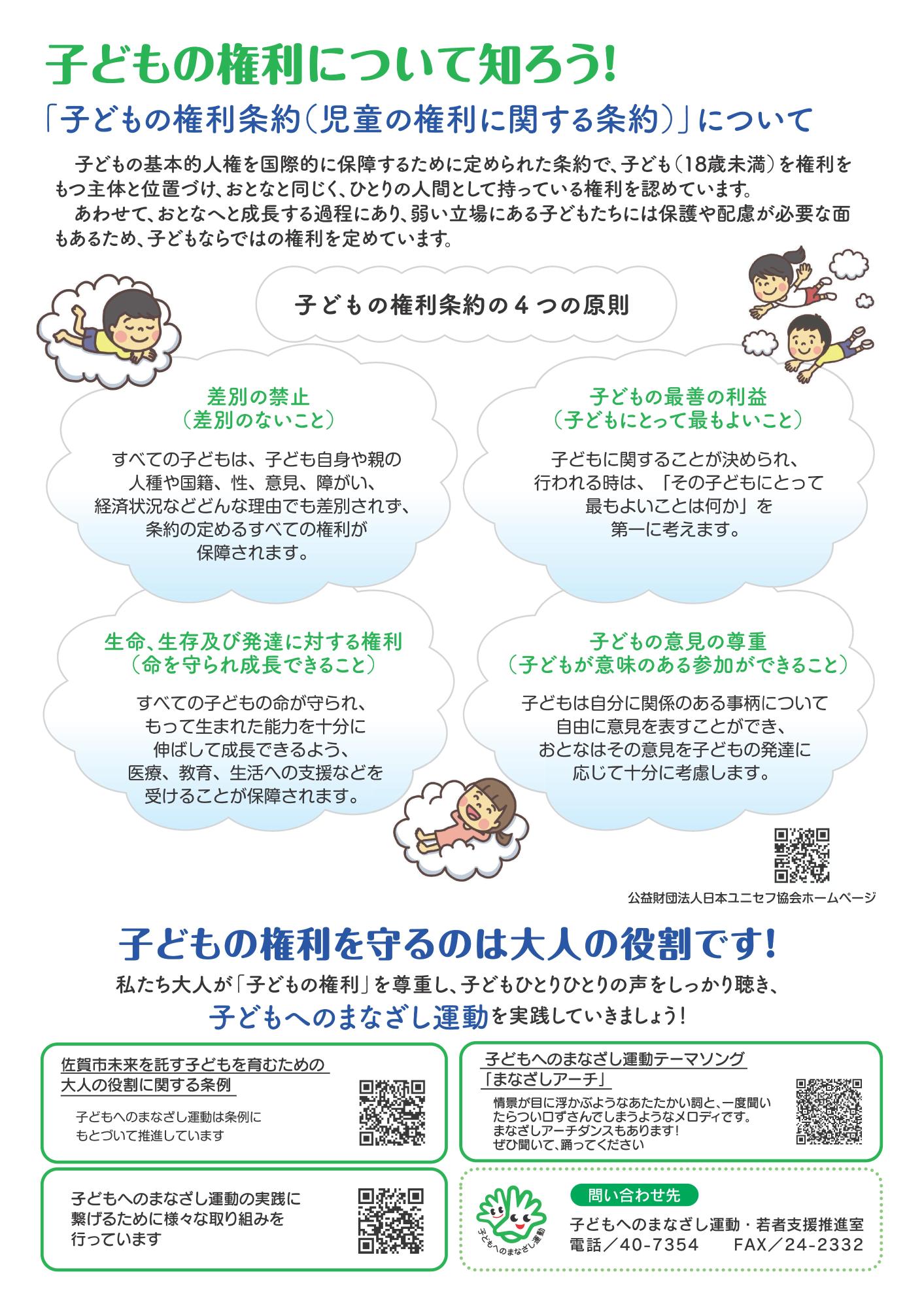 令和6年度まなざし運動リーフレット(裏面)