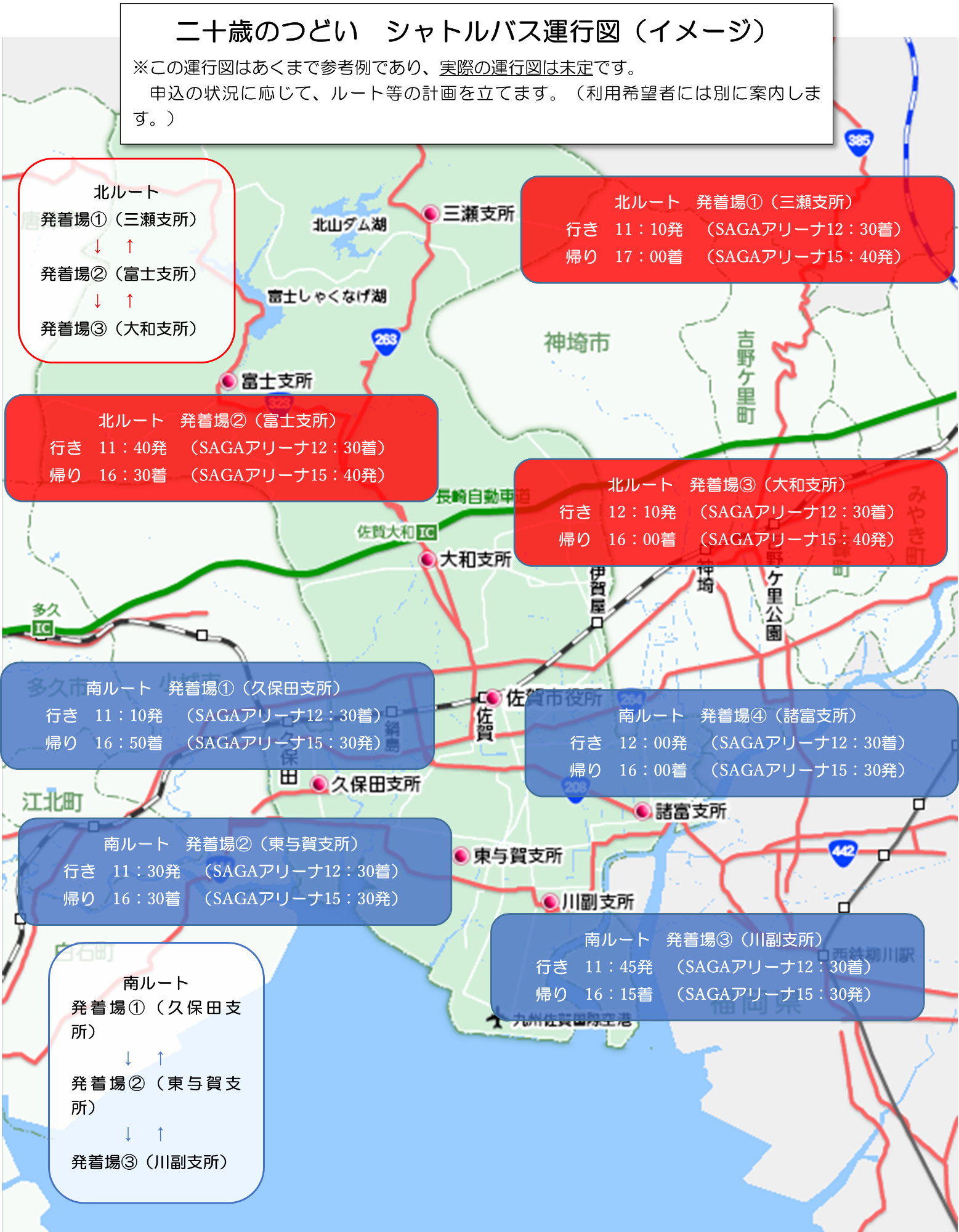 二十歳のつどいの北ルートと南ルートのシャトルバスの運行例の図