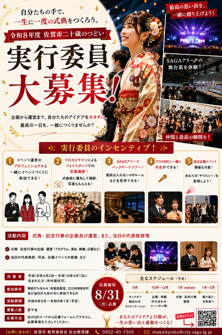 実行委員募集ちらし