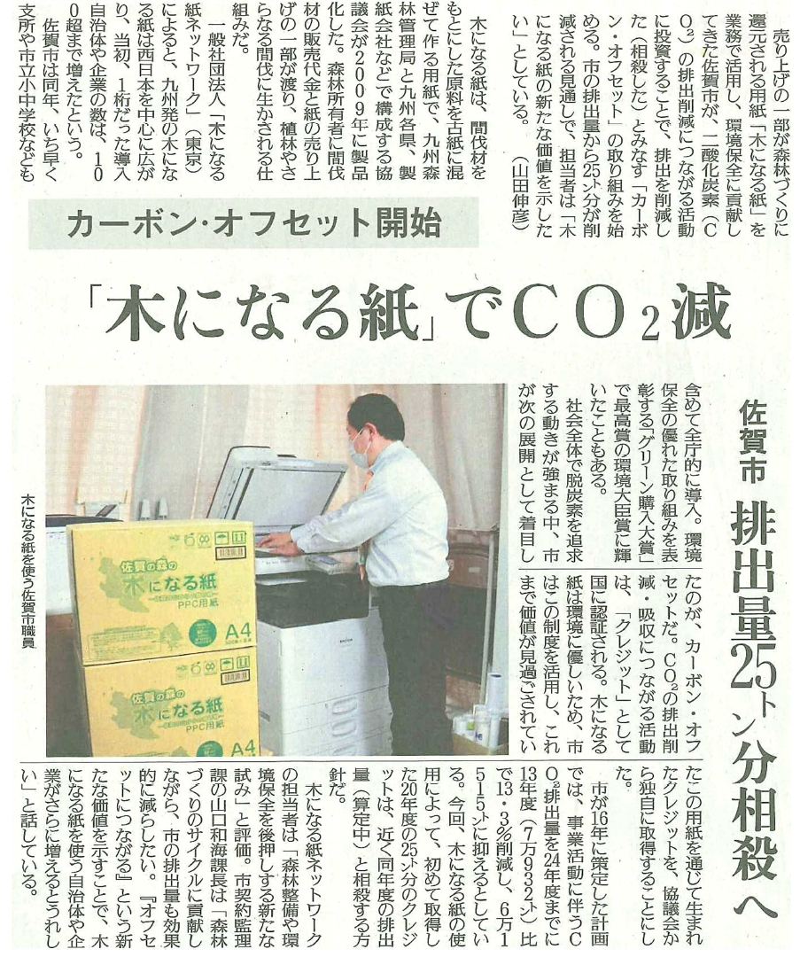 読売新聞記事