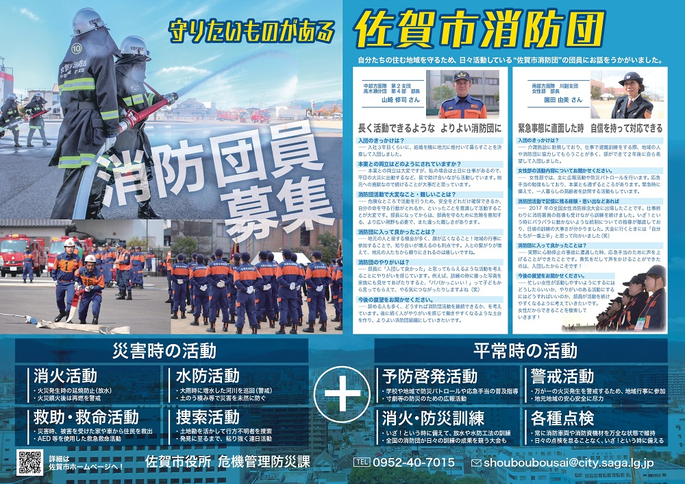 消防団員募集のポスター