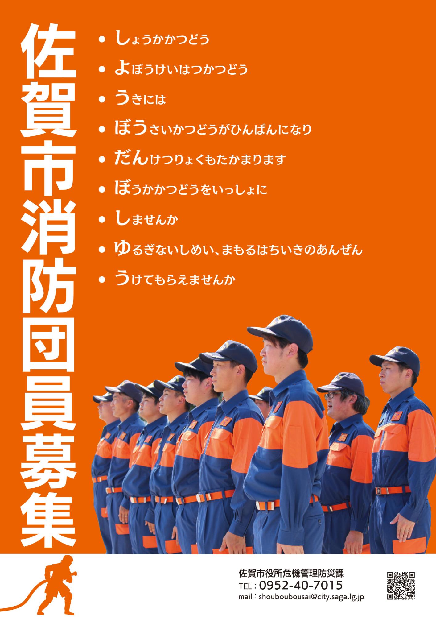 佐賀市消防団員募集のポスター