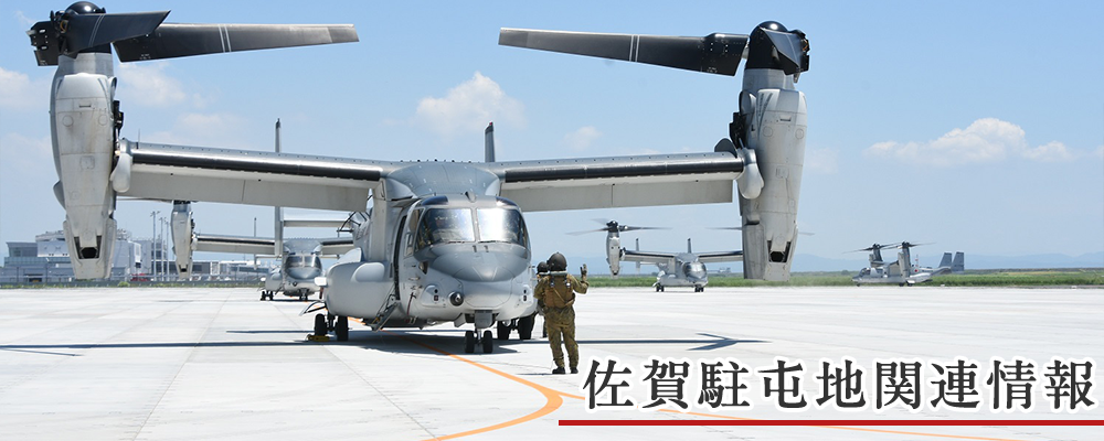佐賀駐屯地関連情報