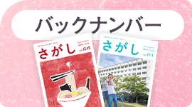 バックナンバー さがし
