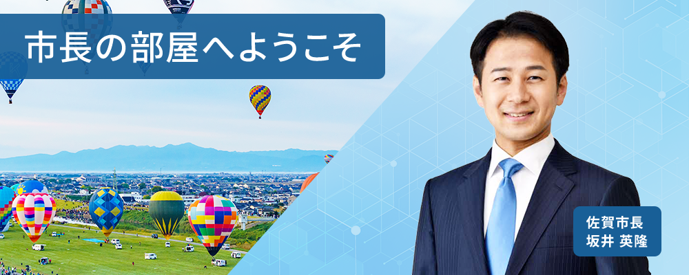 市長の部屋