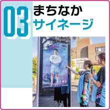 まちなかサイネージ