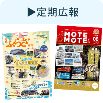 定期広報