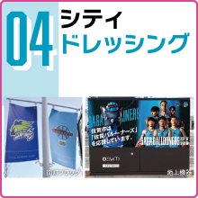 シティドレッシング