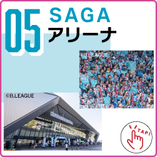 SAGAアリーナ