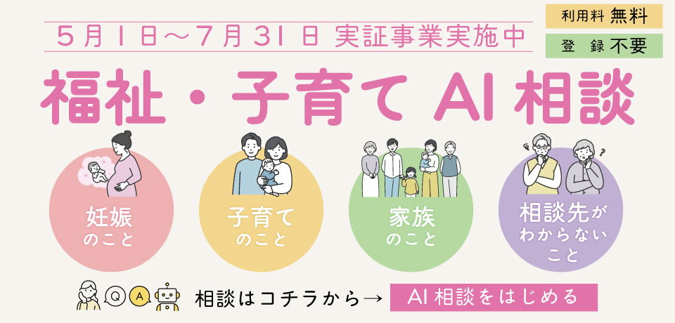 AI相談窓口のバナー