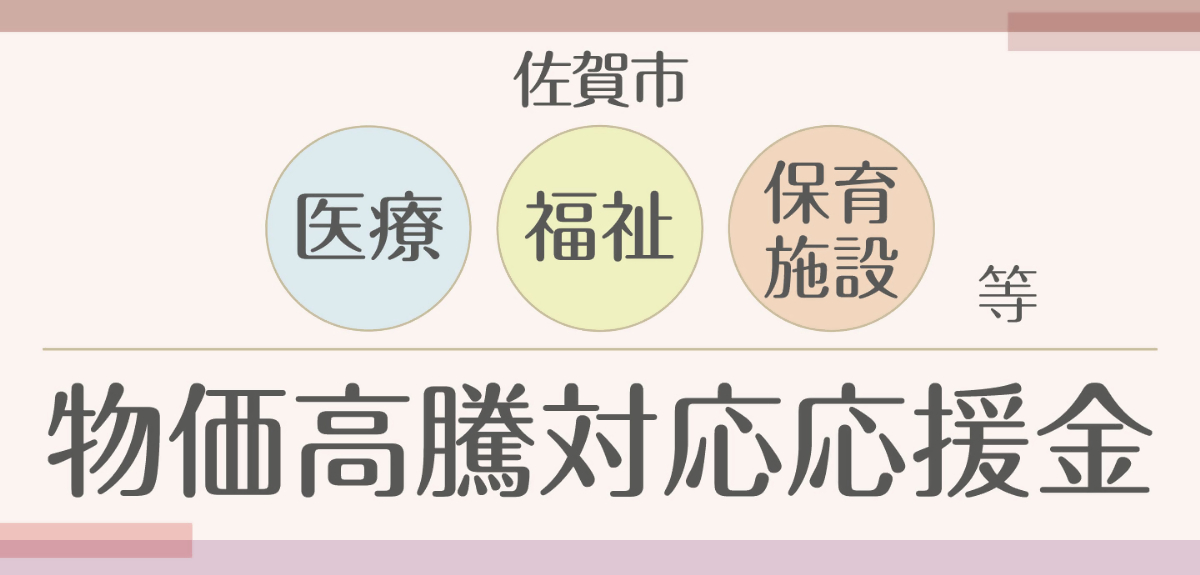物価高騰対応応援金のバナー