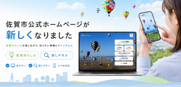 公式ホームページリニューアル
