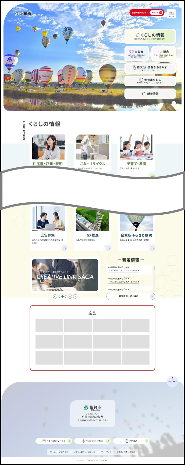 市公式ホームページ広告掲載イメージ