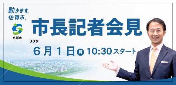 市長記者会見