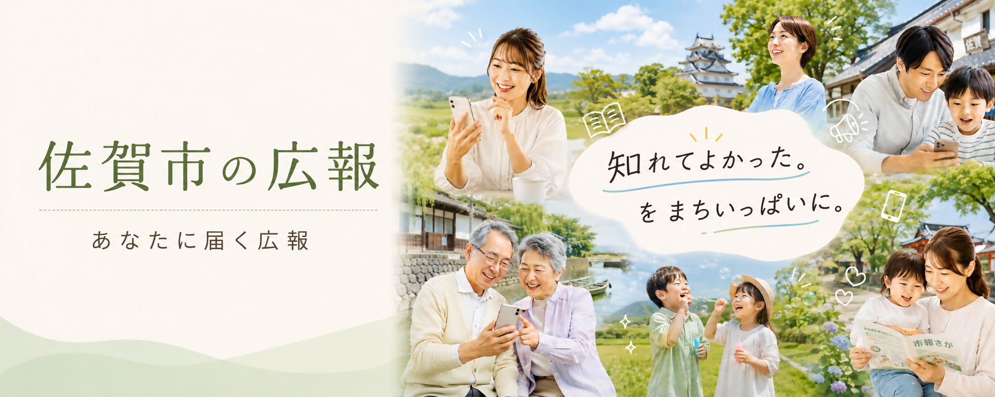 広報