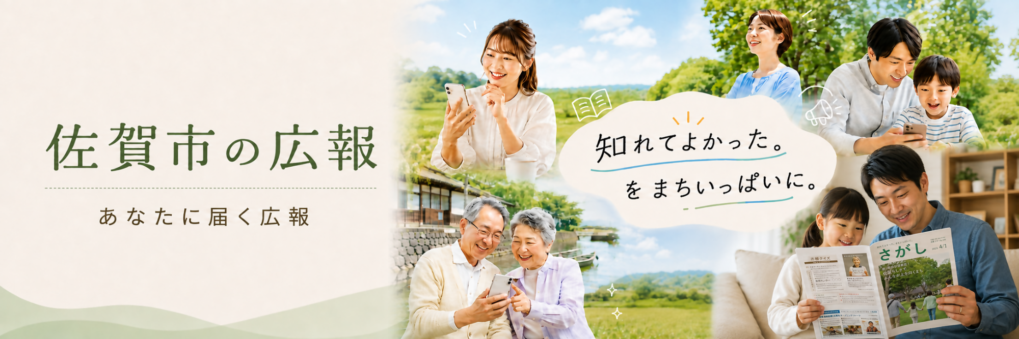 広報