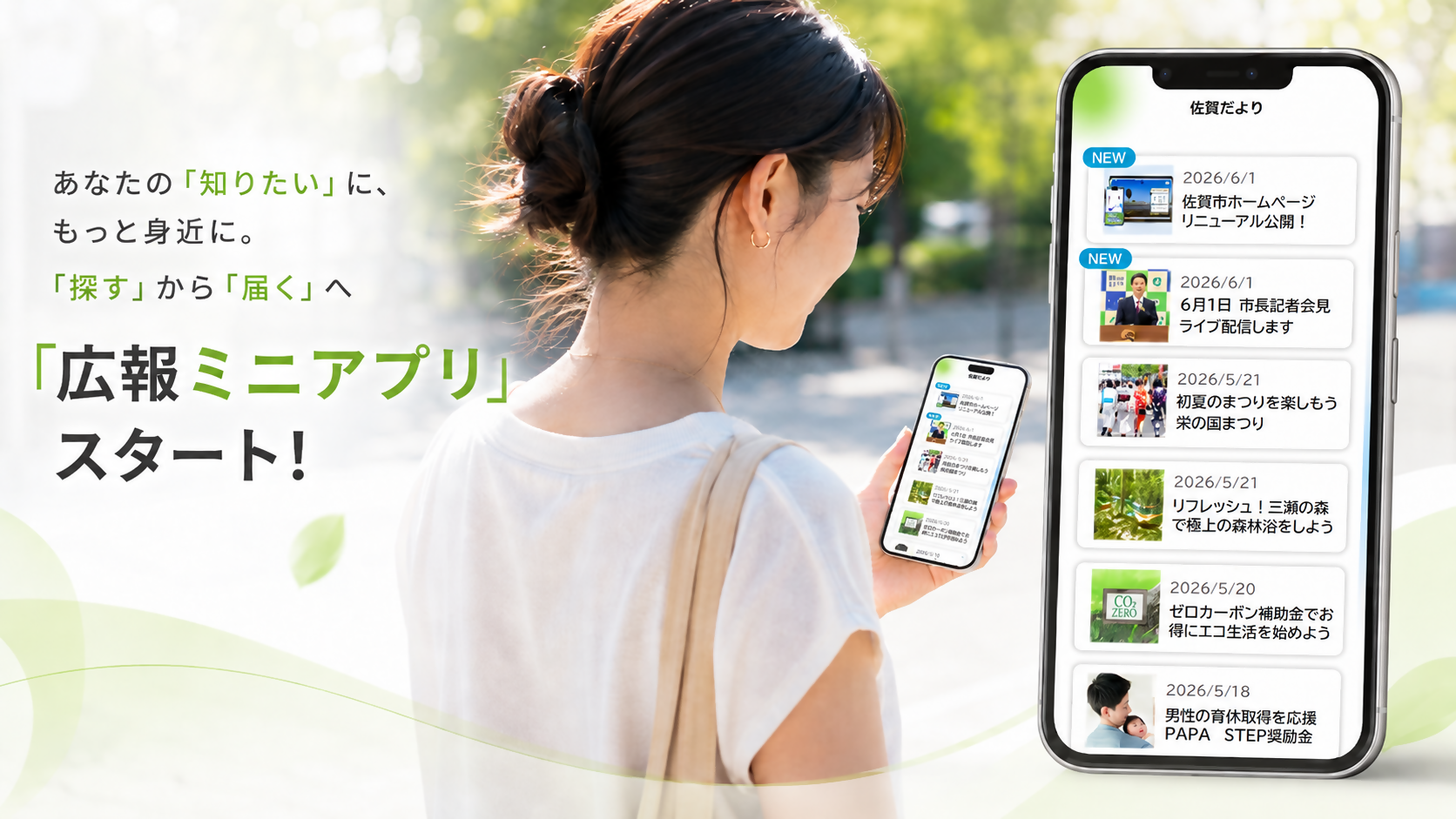 広報ミニアプリのイメージ画像