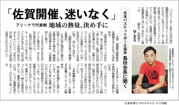 佐賀新聞田島会長の記事