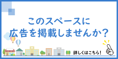 広告掲載案内