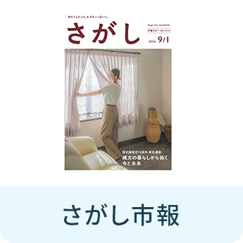 さがし市報
