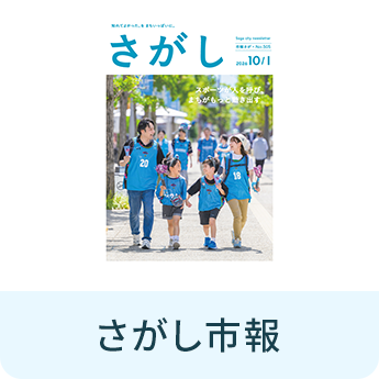 さがし市報