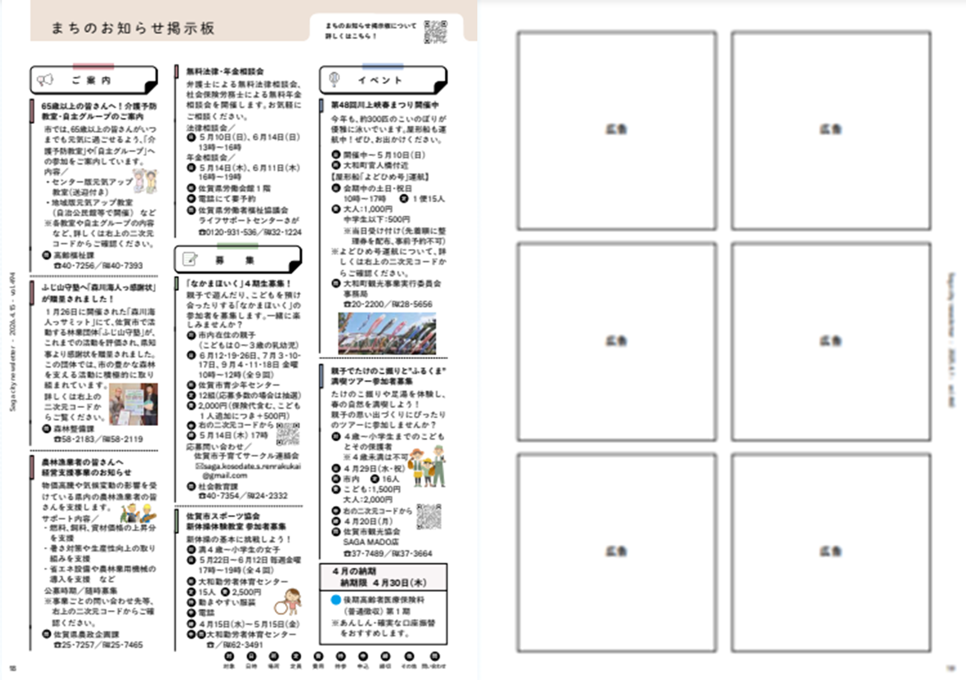 市報15日号掲載イメージ