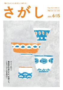 市報の表紙画像
